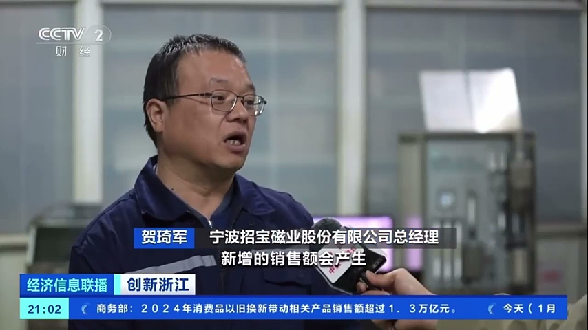 ZhaoBao Magnet Collaborates with CAS Ningbo Institute, Praised by CCTV